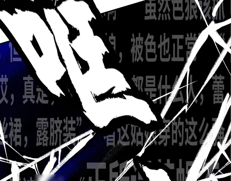 我的成就有点多35 第33话 人言可畏
