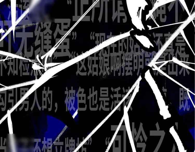 我的成就有点多35 第33话 人言可畏
