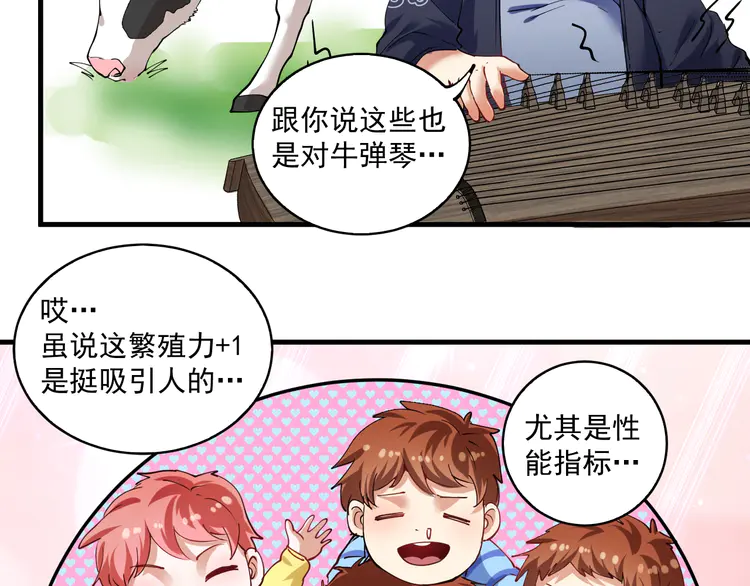 我的成就有点多35 第33话 人言可畏