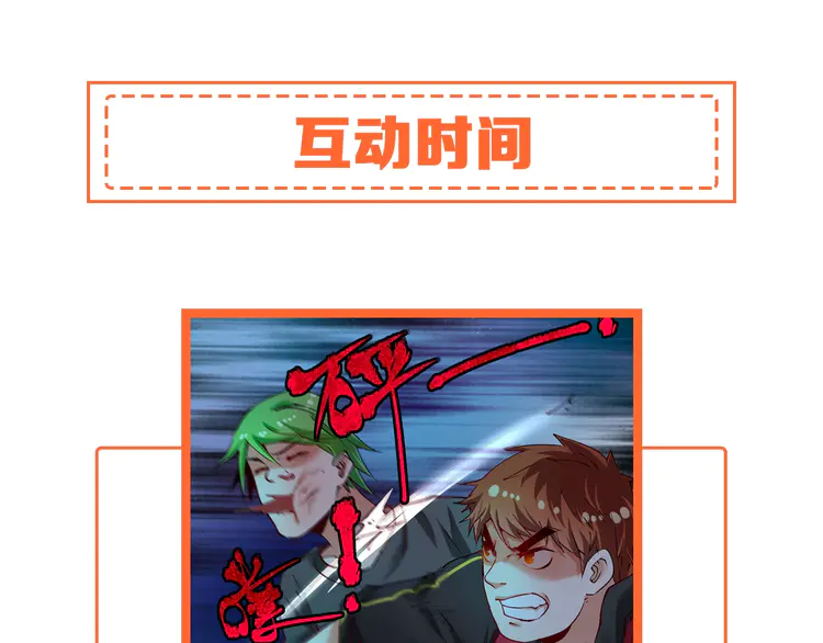我的成就有点多35 第33话 人言可畏