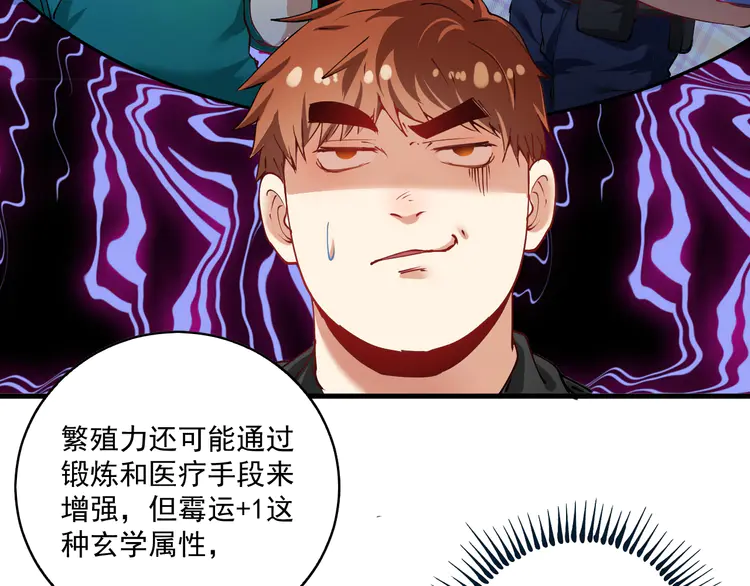 我的成就有点多35 第33话 人言可畏