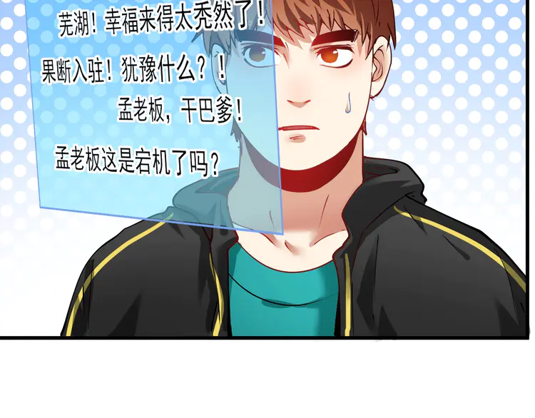 我的成就有点多35 第33话 人言可畏