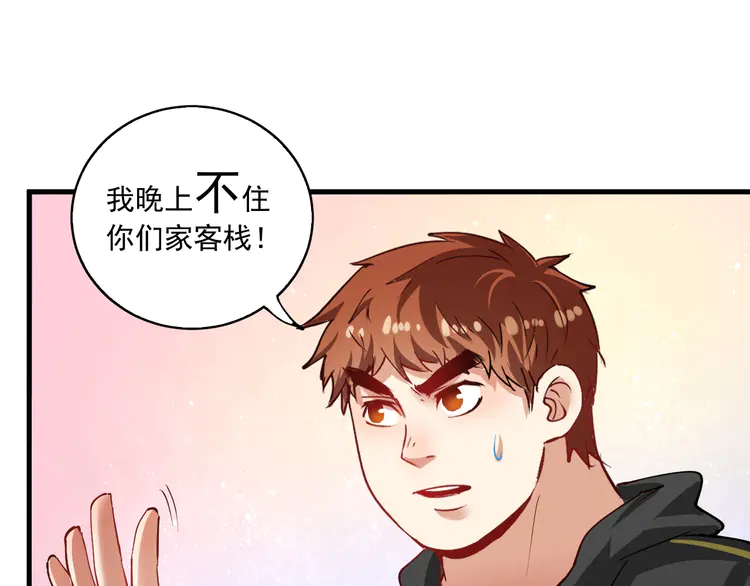 我的成就有点多35 第33话 人言可畏