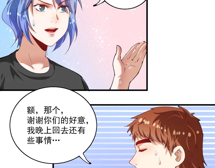 我的成就有点多35 第33话 人言可畏