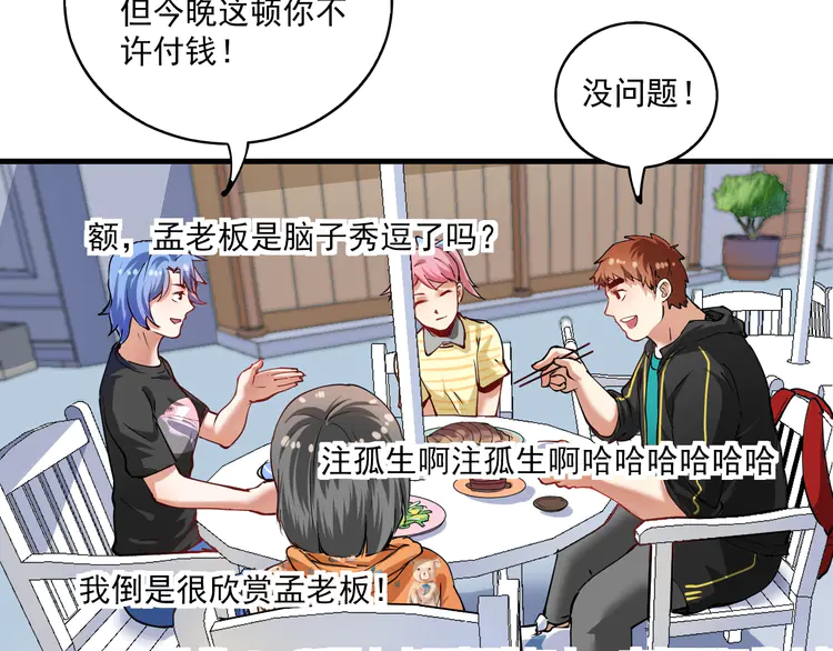 我的成就有点多35 第33话 人言可畏
