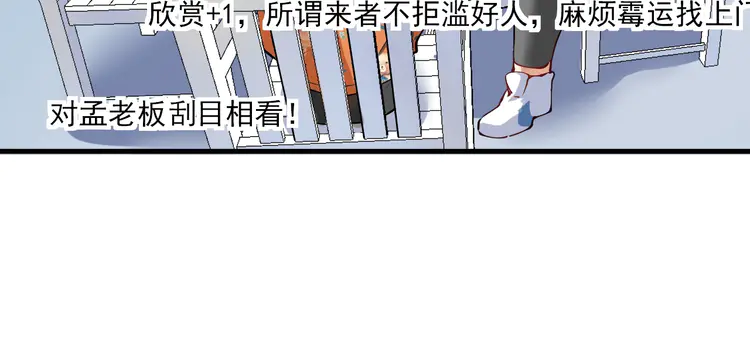 我的成就有点多35 第33话 人言可畏