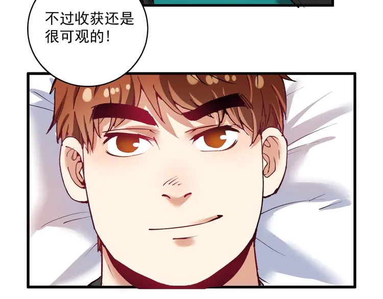 我的成就有点多35 第33话 人言可畏