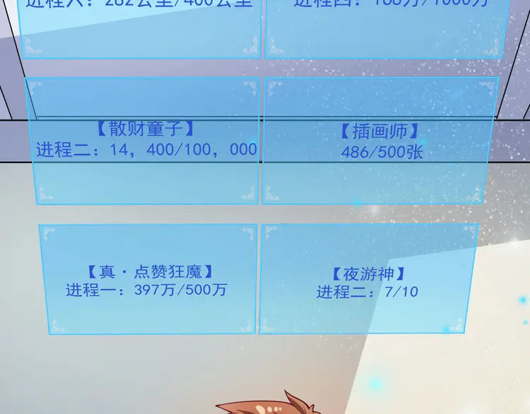 我的成就有点多35 第33话 人言可畏