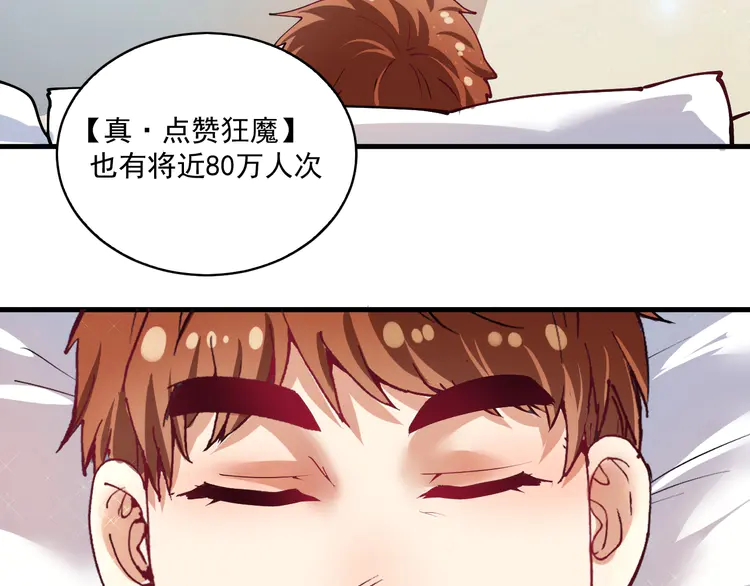我的成就有点多35 第33话 人言可畏