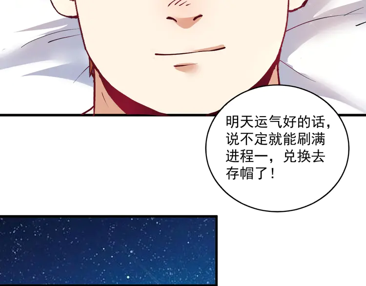 我的成就有点多35 第33话 人言可畏