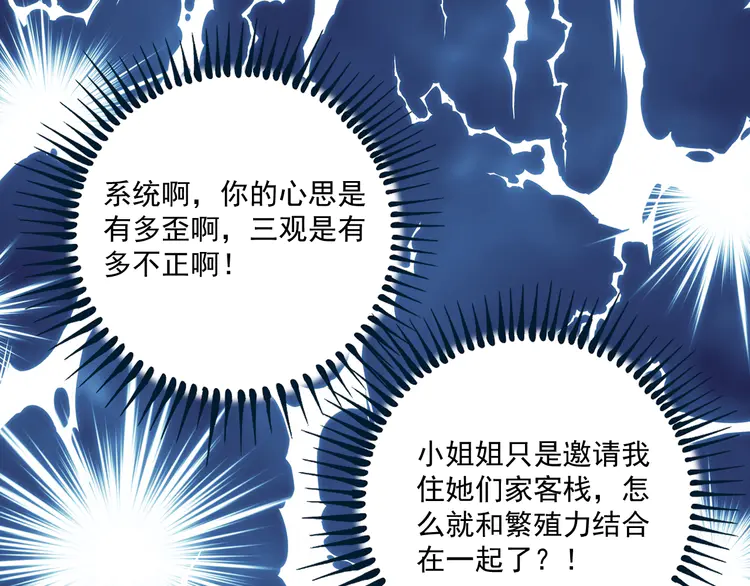 我的成就有点多35 第33话 人言可畏