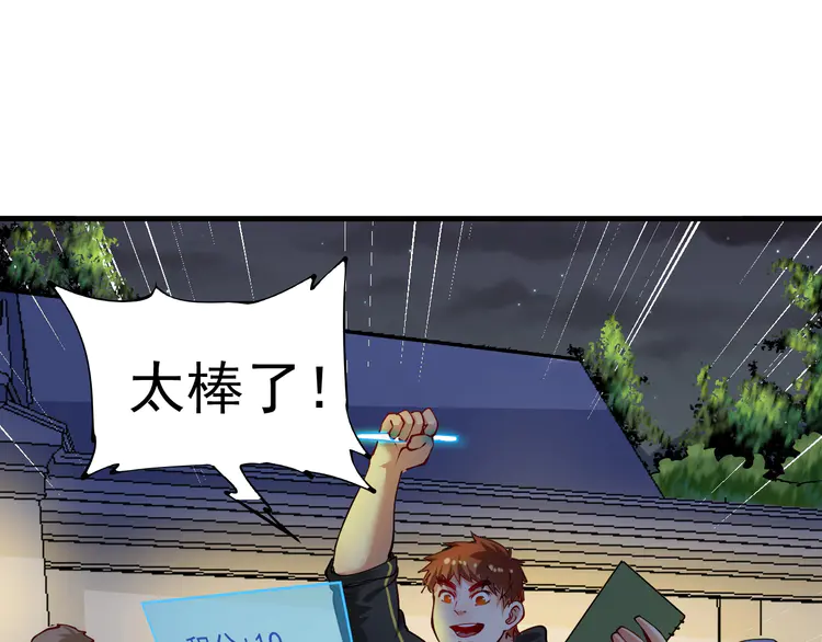 我的成就有点多35 第33话 人言可畏
