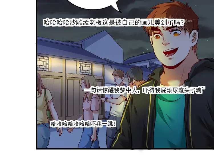 我的成就有点多35 第33话 人言可畏