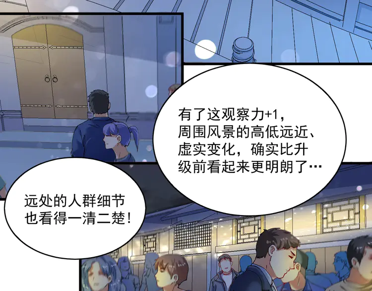 我的成就有点多35 第33话 人言可畏