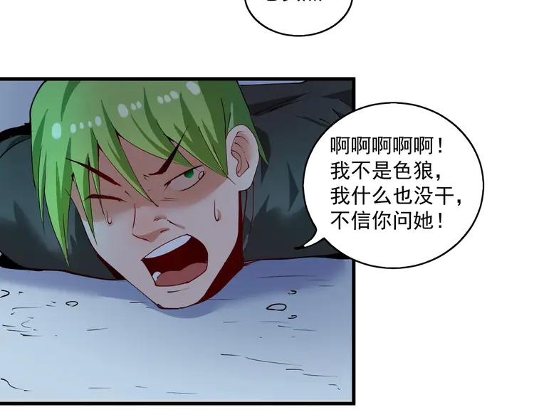 我的成就有点多35 第33话 人言可畏
