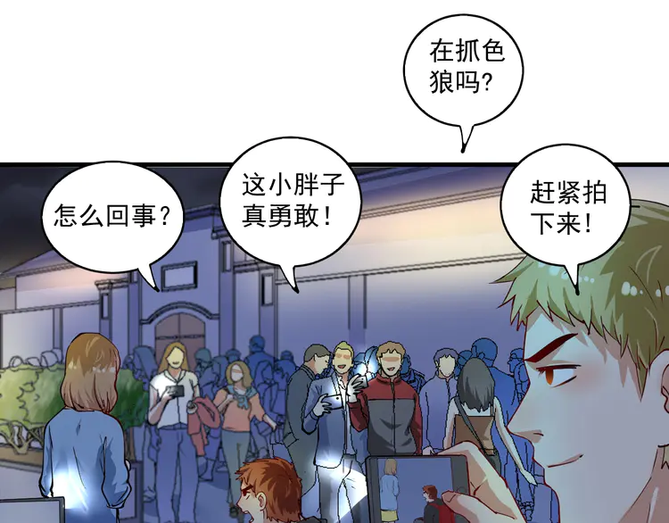 我的成就有点多35 第33话 人言可畏