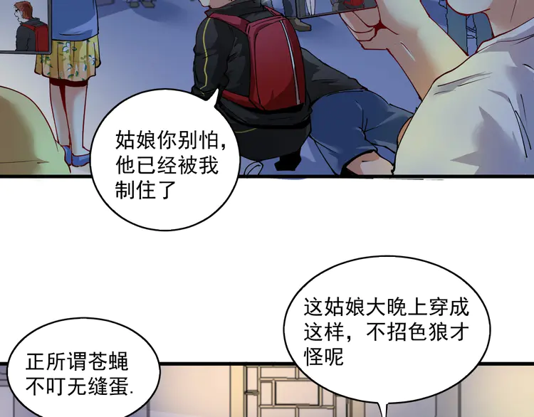 我的成就有点多35 第33话 人言可畏