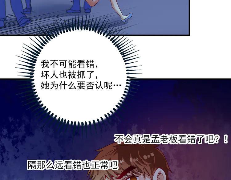 我的成就有点多35 第33话 人言可畏