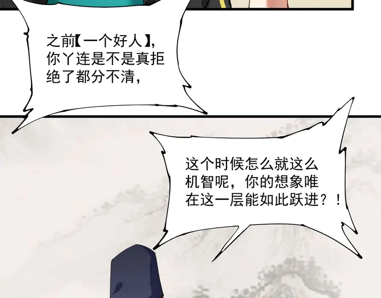 我的成就有点多35 第33话 人言可畏
