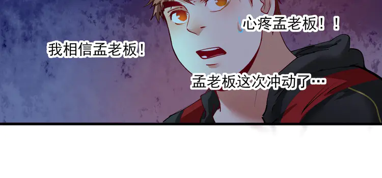 我的成就有点多35 第33话 人言可畏