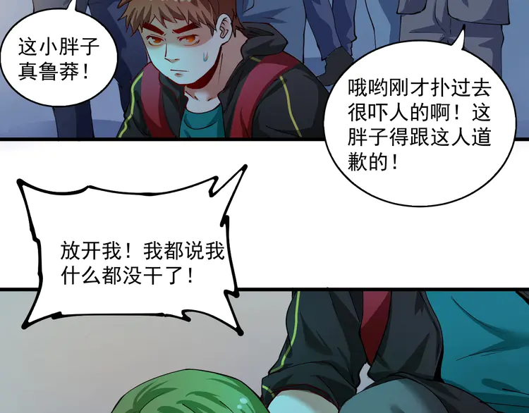我的成就有点多35 第33话 人言可畏