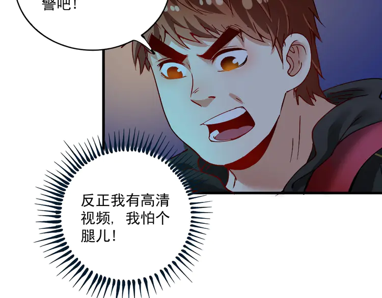 我的成就有点多35 第33话 人言可畏
