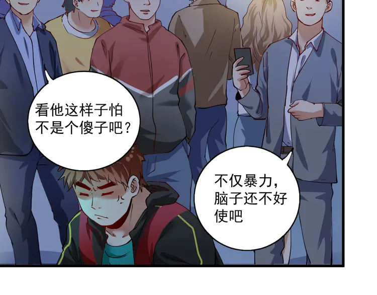 我的成就有点多35 第33话 人言可畏
