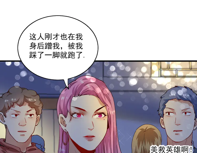 我的成就有点多35 第33话 人言可畏