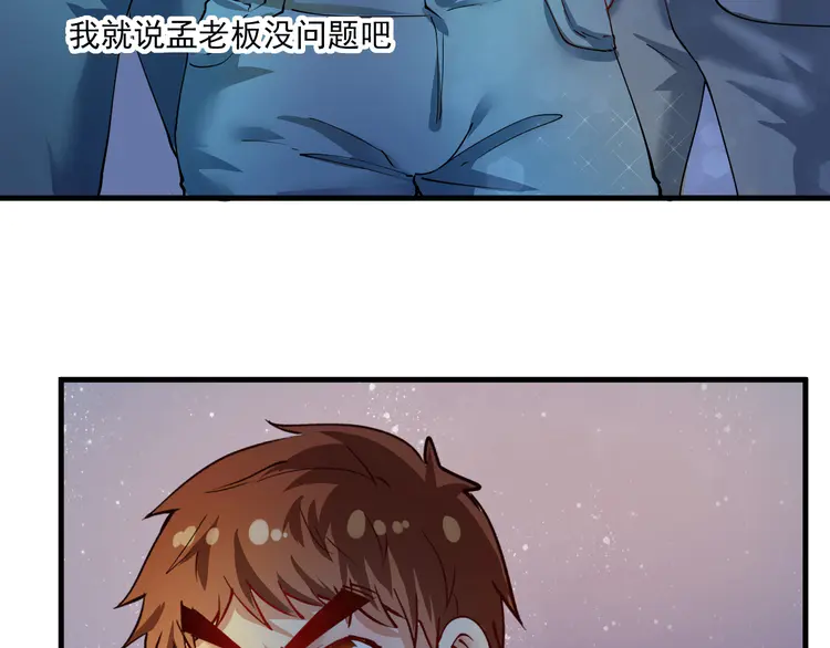 我的成就有点多35 第33话 人言可畏