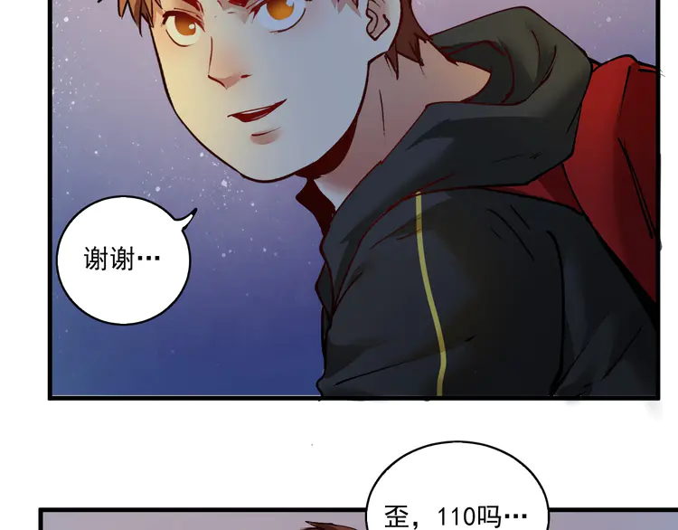 我的成就有点多35 第33话 人言可畏