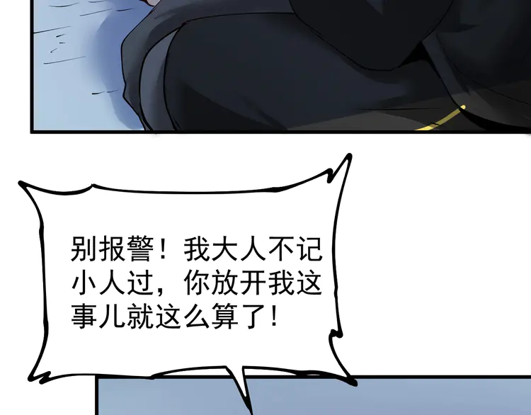 我的成就有点多35 第33话 人言可畏