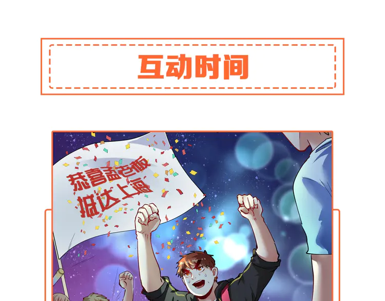 我的成就有点多37 第35话 去存帽！