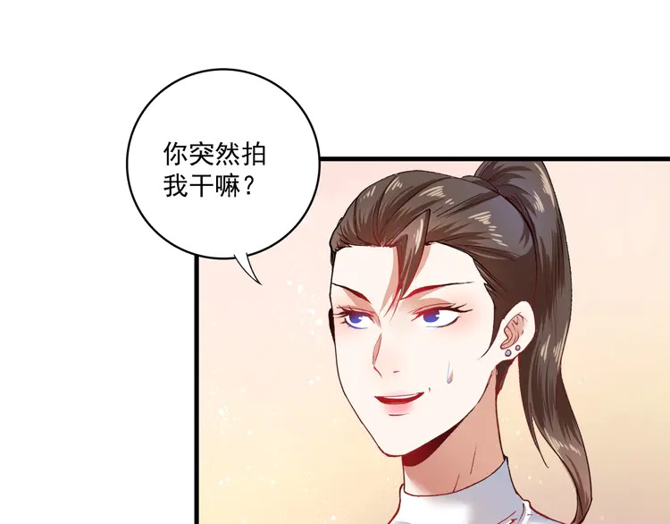 我的成就有点多38 第36话 你都瘦脱相了！