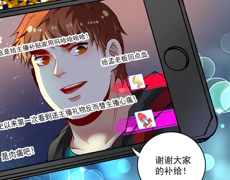 我的成就有点多38 第36话 你都瘦脱相了！