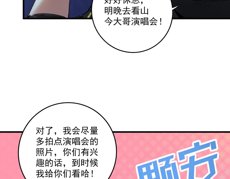 我的成就有点多38 第36话 你都瘦脱相了！