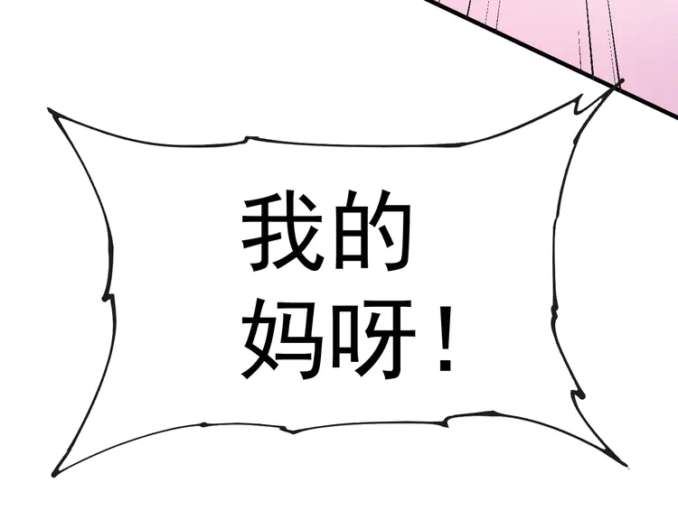 我的成就有点多38 第36话 你都瘦脱相了！
