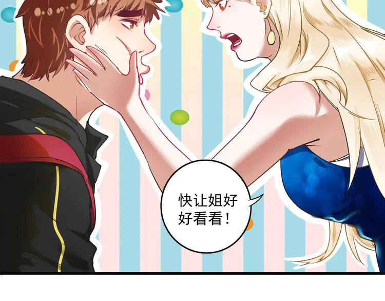 我的成就有点多38 第36话 你都瘦脱相了！