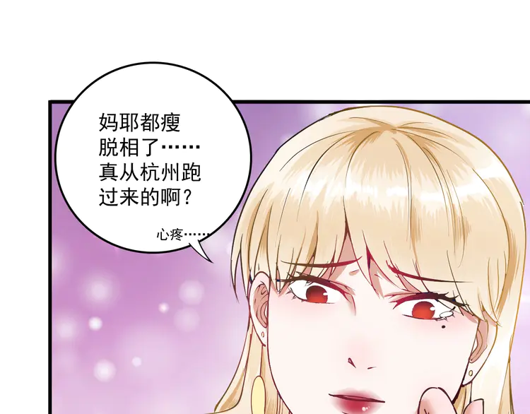 我的成就有点多38 第36话 你都瘦脱相了！