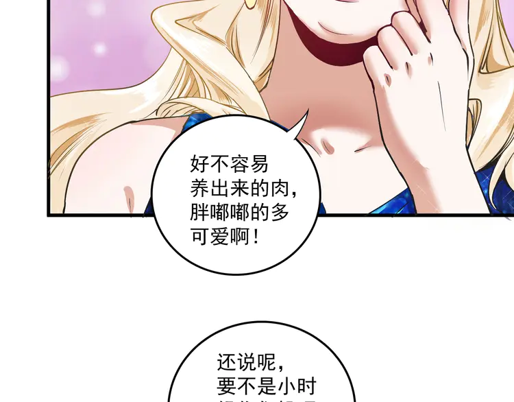 我的成就有点多38 第36话 你都瘦脱相了！