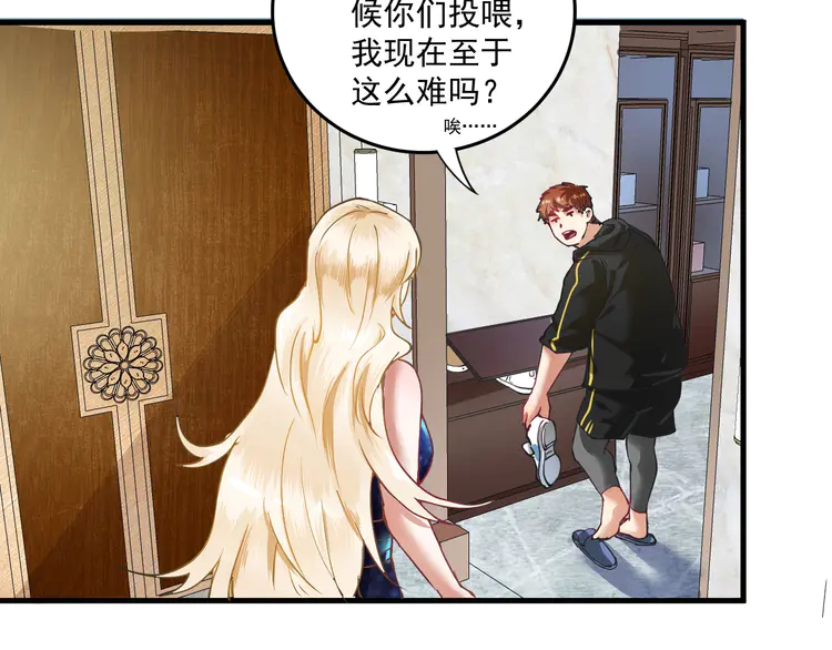 我的成就有点多38 第36话 你都瘦脱相了！