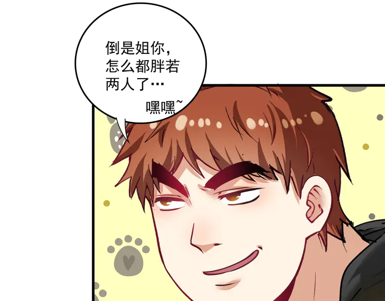 我的成就有点多38 第36话 你都瘦脱相了！
