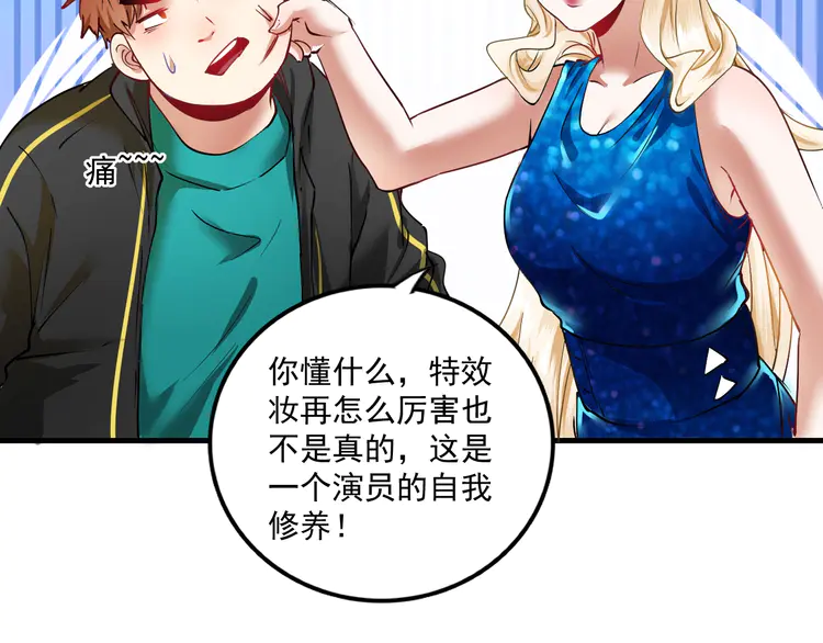 我的成就有点多38 第36话 你都瘦脱相了！