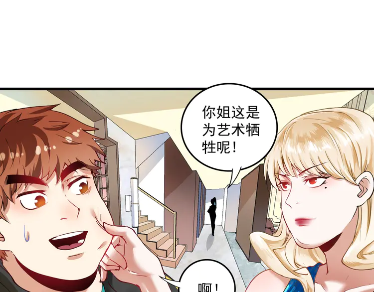 我的成就有点多38 第36话 你都瘦脱相了！