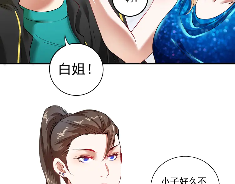 我的成就有点多38 第36话 你都瘦脱相了！