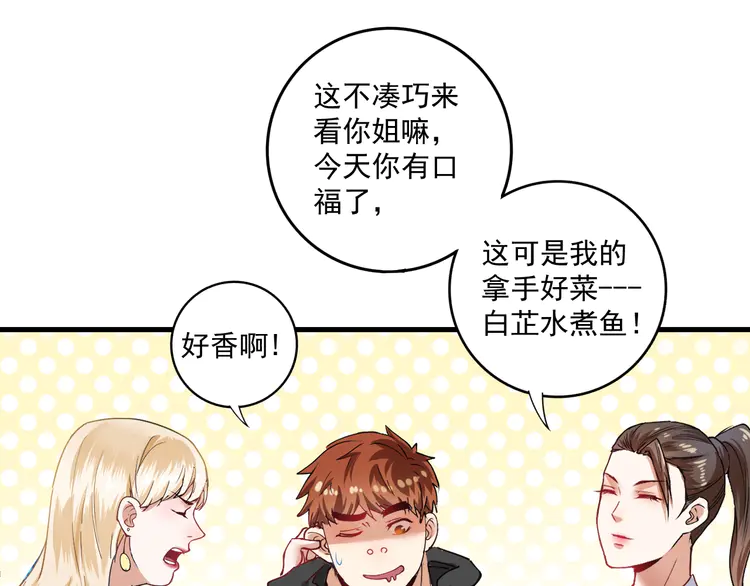 我的成就有点多38 第36话 你都瘦脱相了！
