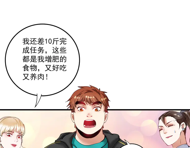 我的成就有点多38 第36话 你都瘦脱相了！