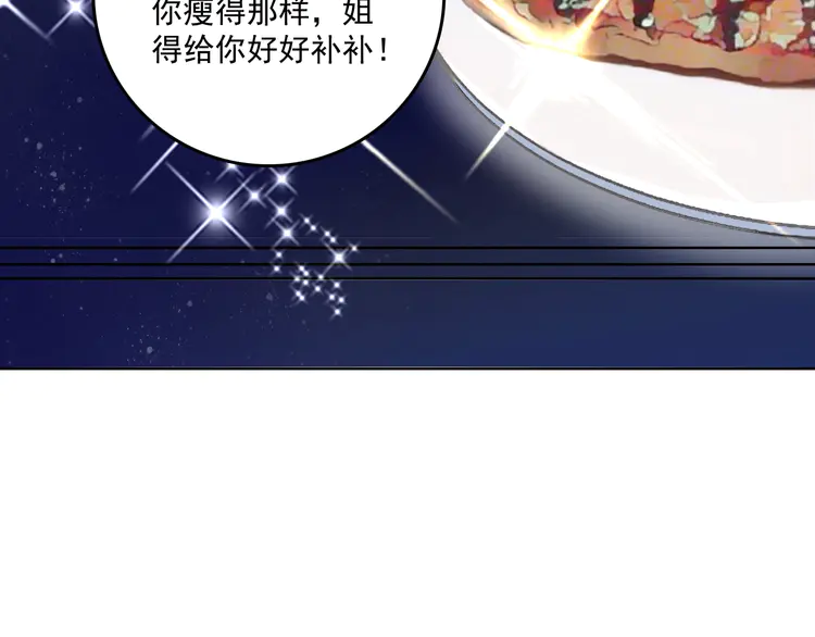 我的成就有点多38 第36话 你都瘦脱相了！