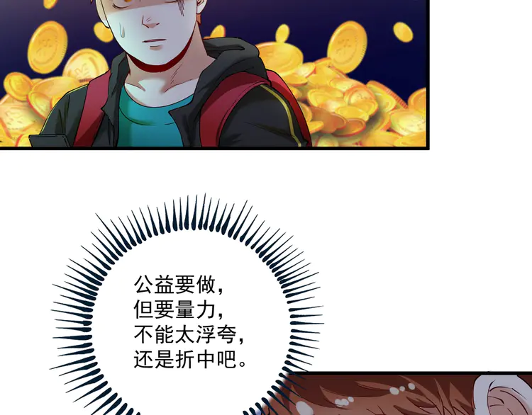我的成就有点多38 第36话 你都瘦脱相了！