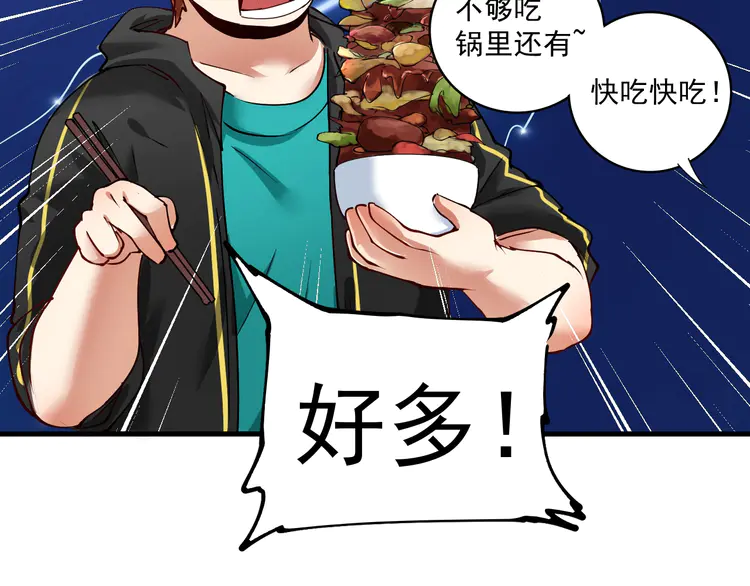 我的成就有点多38 第36话 你都瘦脱相了！