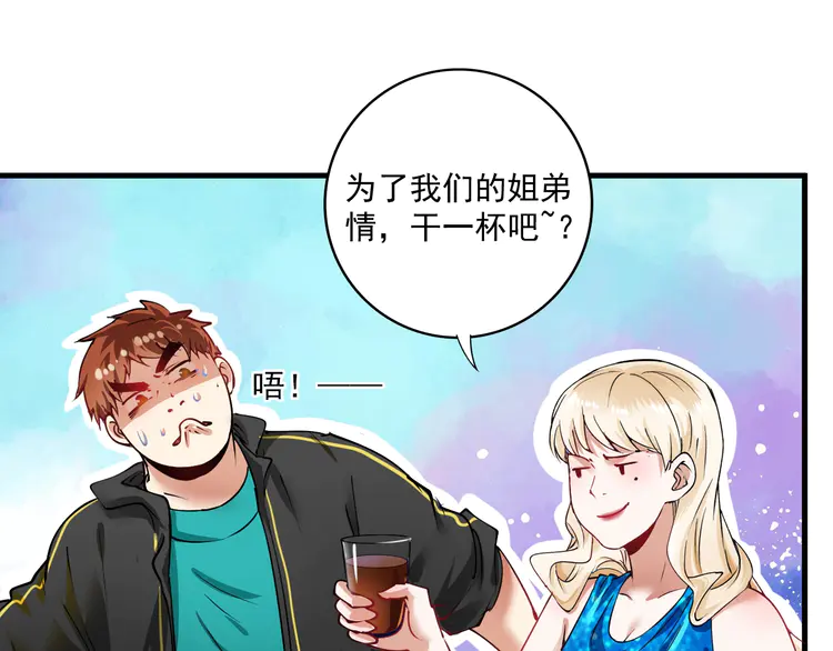 我的成就有点多38 第36话 你都瘦脱相了！